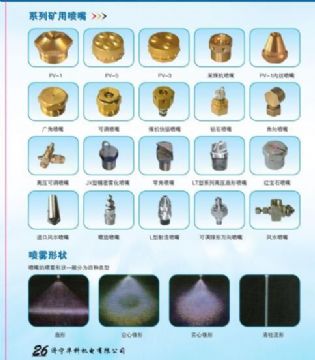 點(diǎn)擊查看詳細(xì)信息<br>標(biāo)題：系列礦用噴嘴 礦用噴嘴 噴嘴 噴頭 礦用噴頭 閱讀次數(shù)：4956